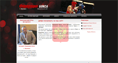 Desktop Screenshot of boxing-fbp.ru